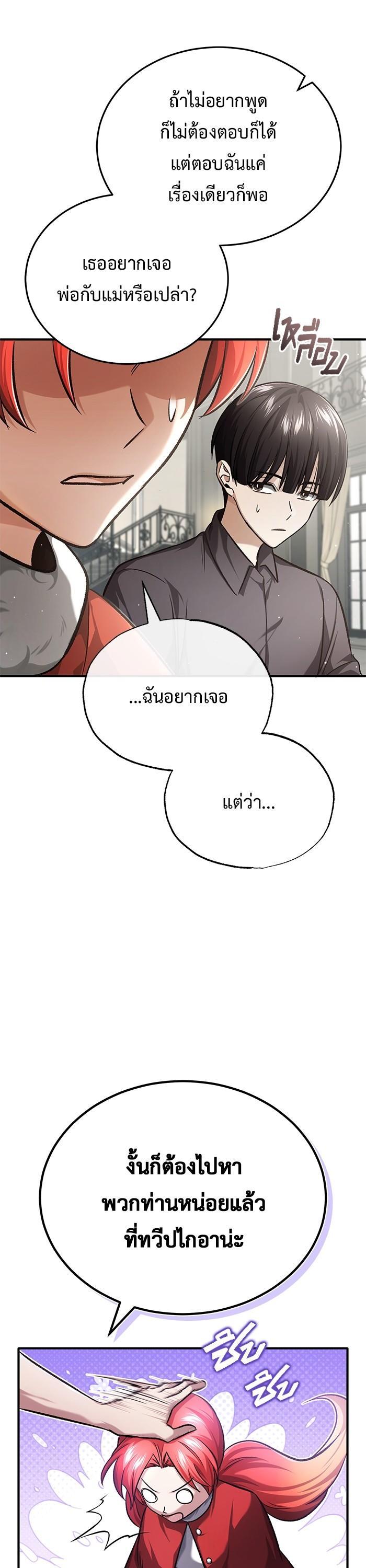 Regressor ตอนที่ 23 40