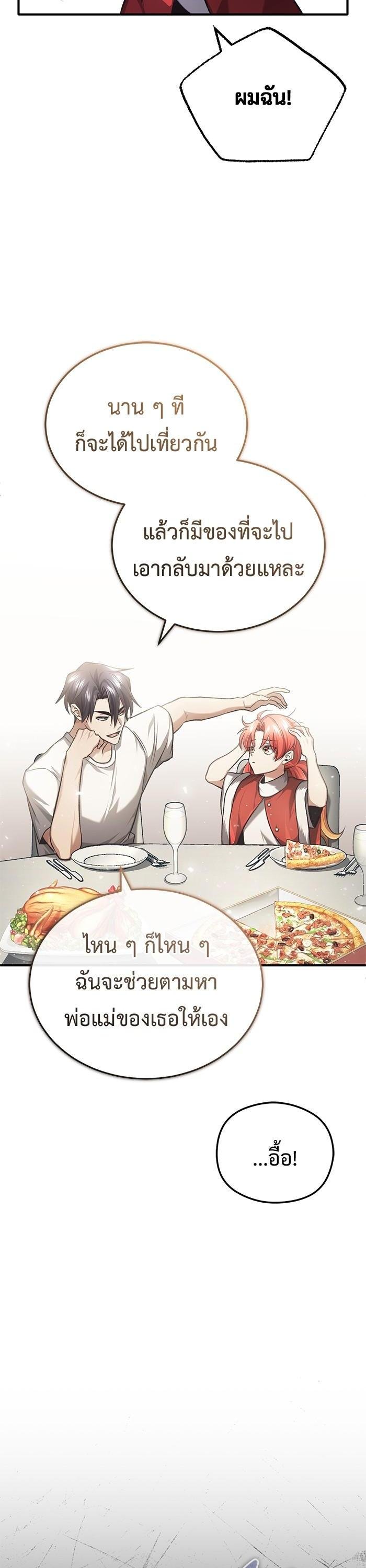 Regressor ตอนที่ 23 41