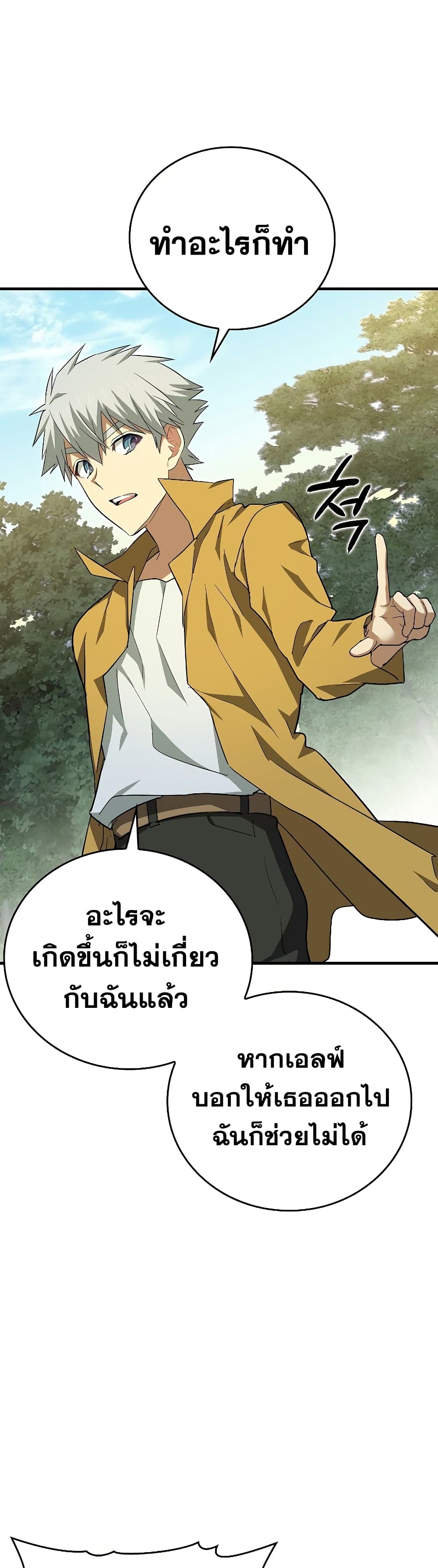 To Hell With Being a Saint, I ตอนที่ 23 42