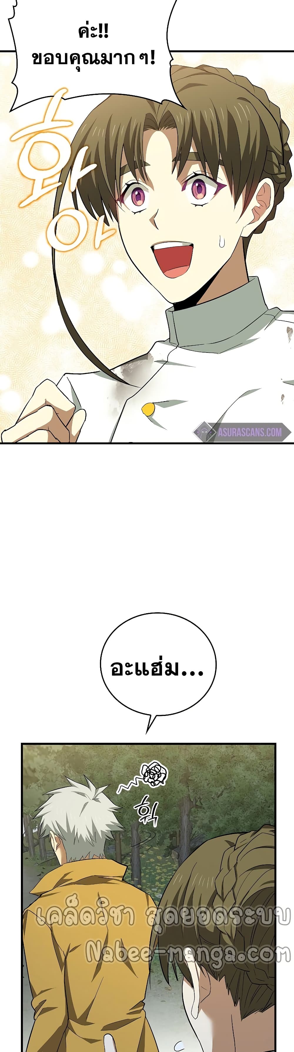 To Hell With Being a Saint, I ตอนที่ 23 43