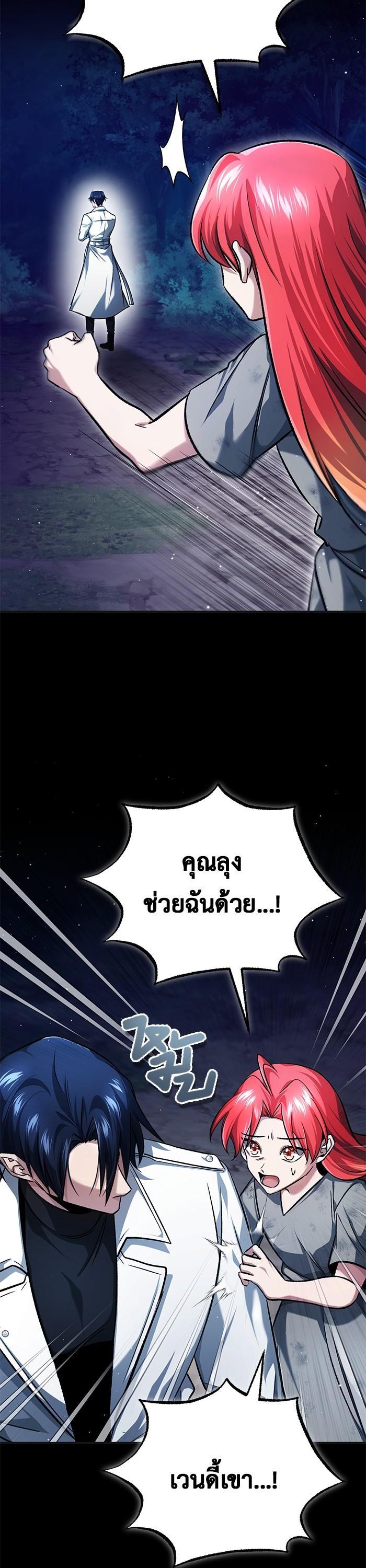 Regressor ตอนที่ 23 43