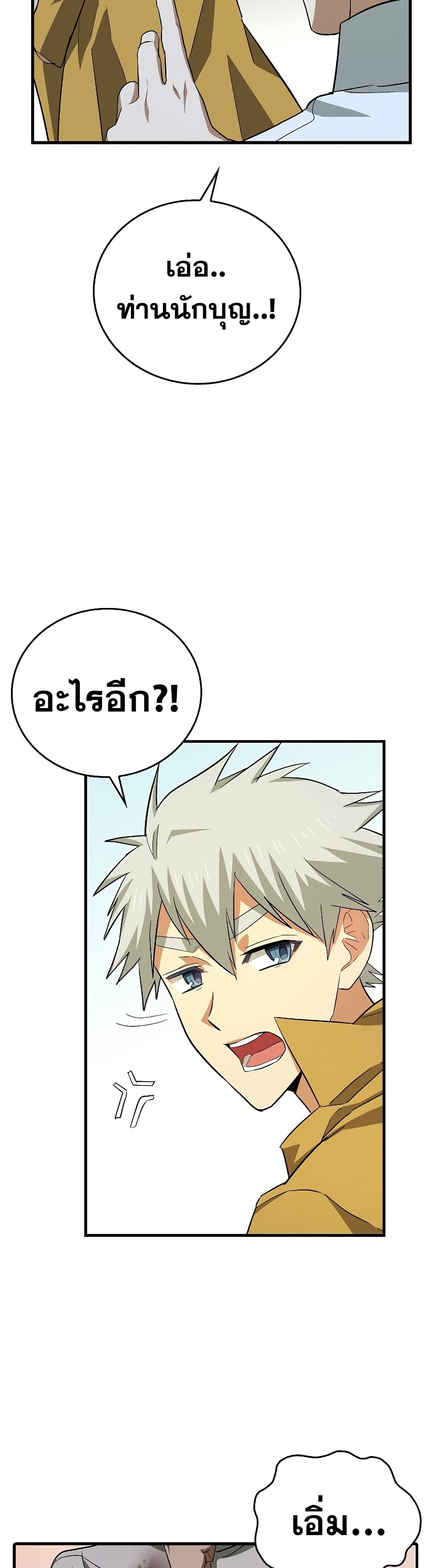 To Hell With Being a Saint, I ตอนที่ 23 44