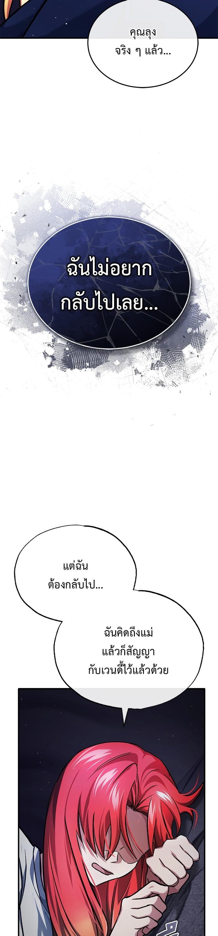 Regressor ตอนที่ 23 47