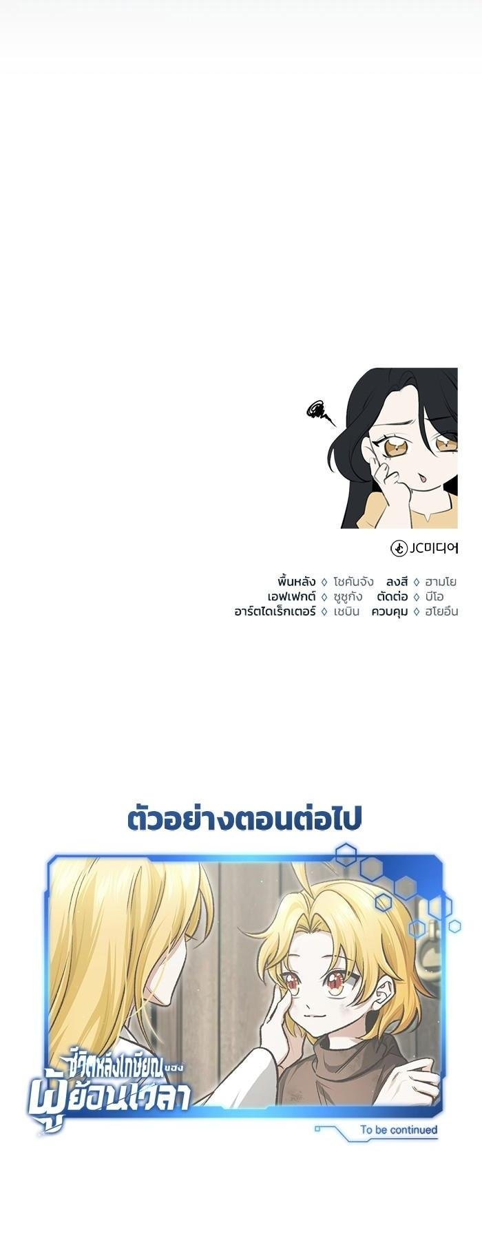 Regressor ตอนที่ 23 49