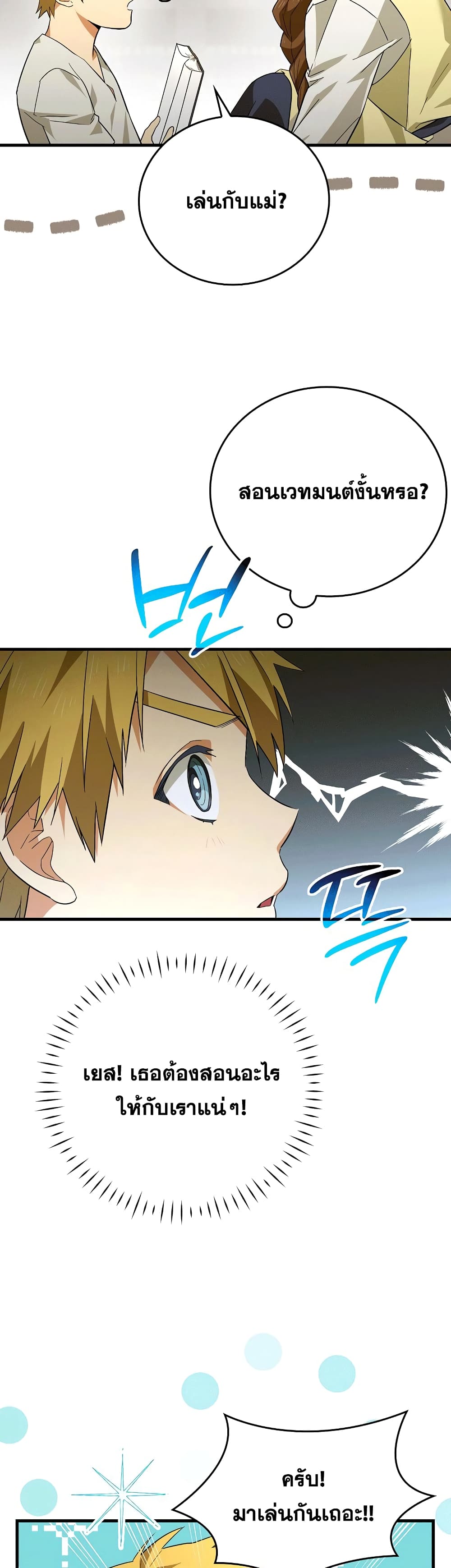 To Hell With Being a Saint, I ตอนที่ 2 38