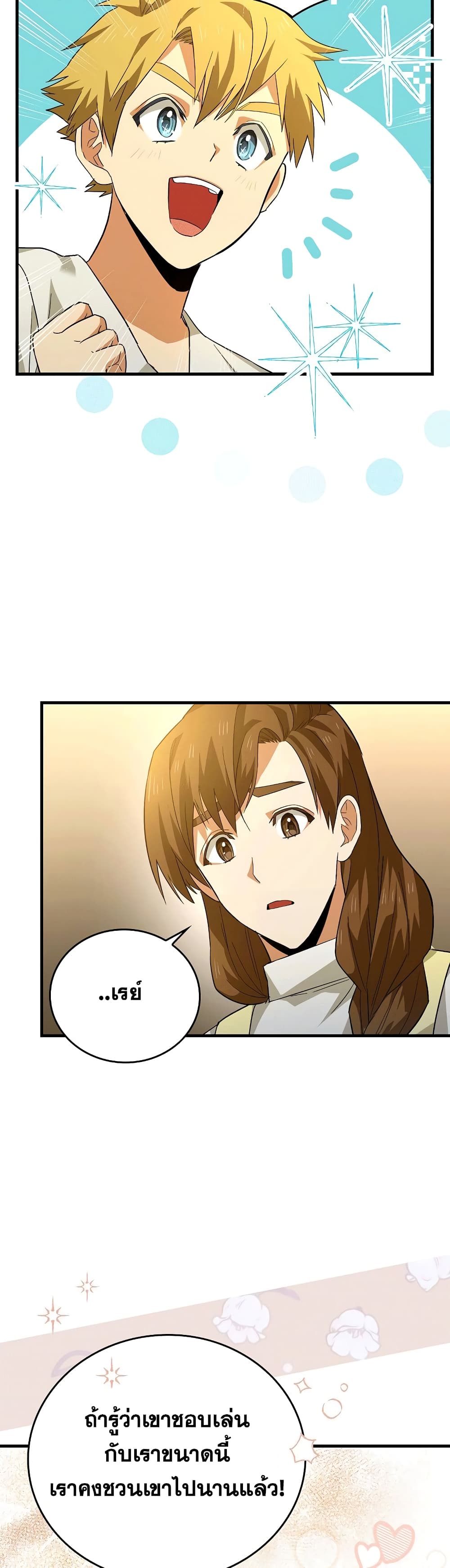 To Hell With Being a Saint, I ตอนที่ 2 39