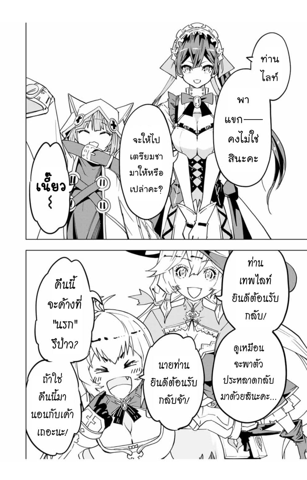 My Gift LVL 9999 Unlimited Gacha ตอนที่ 24.1 5