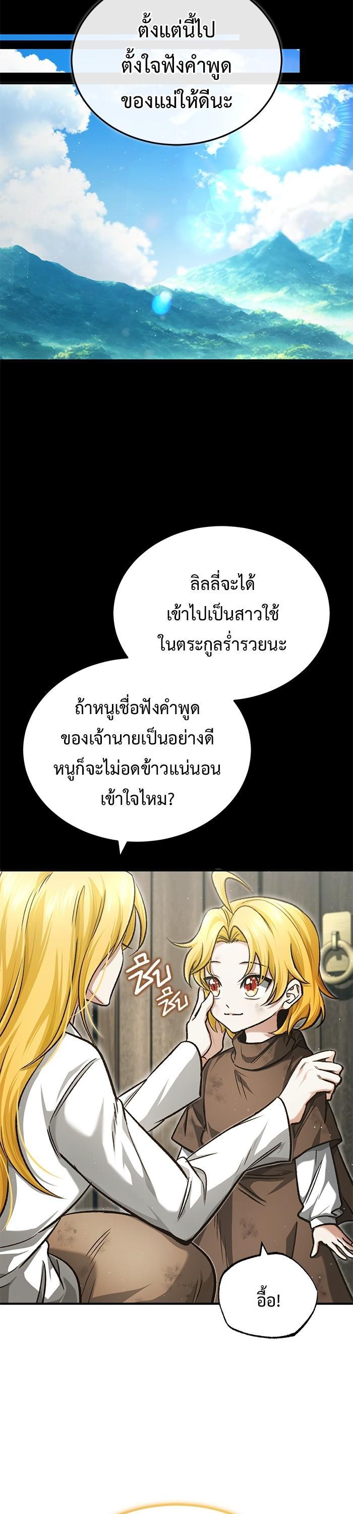 Regressor ตอนที่ 24 3