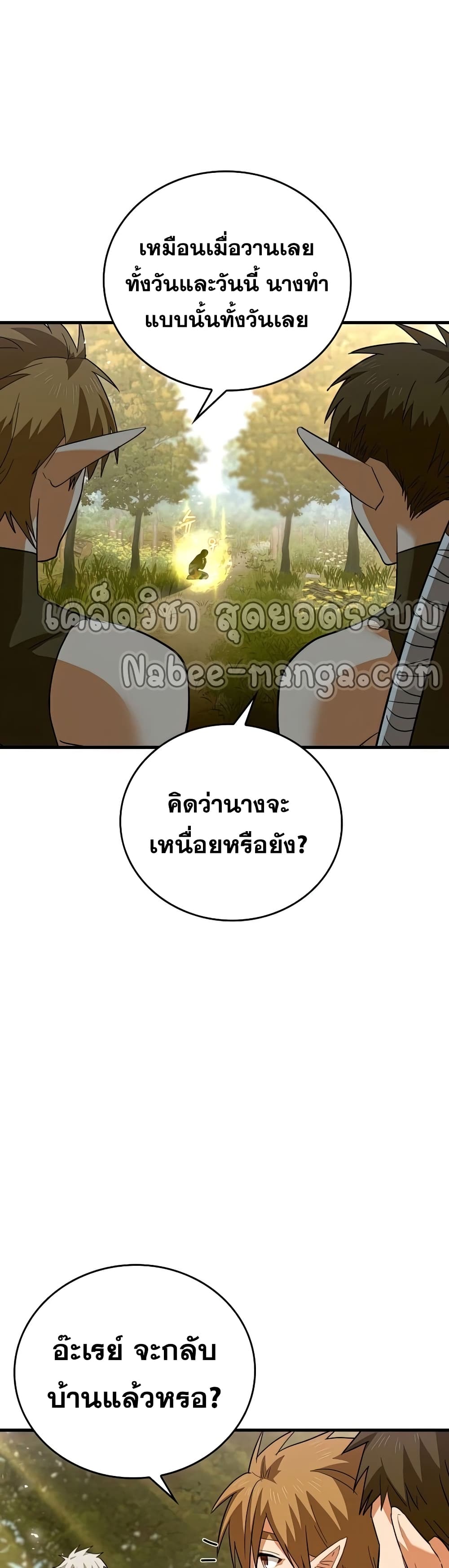 To Hell With Being a Saint, I ตอนที่ 24 4
