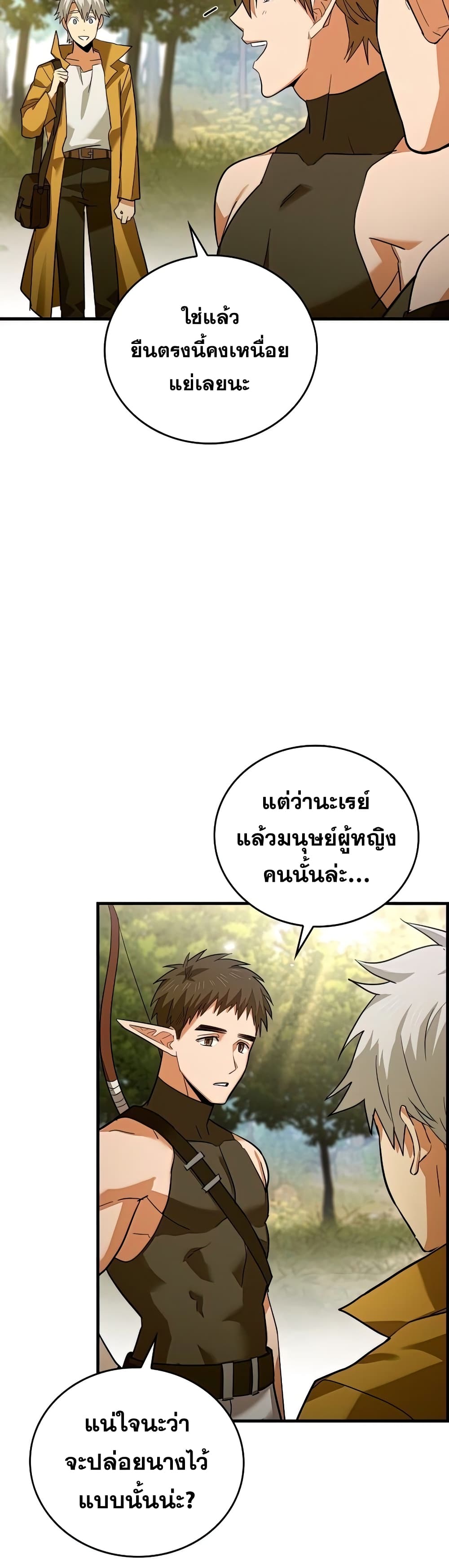 To Hell With Being a Saint, I ตอนที่ 24 5