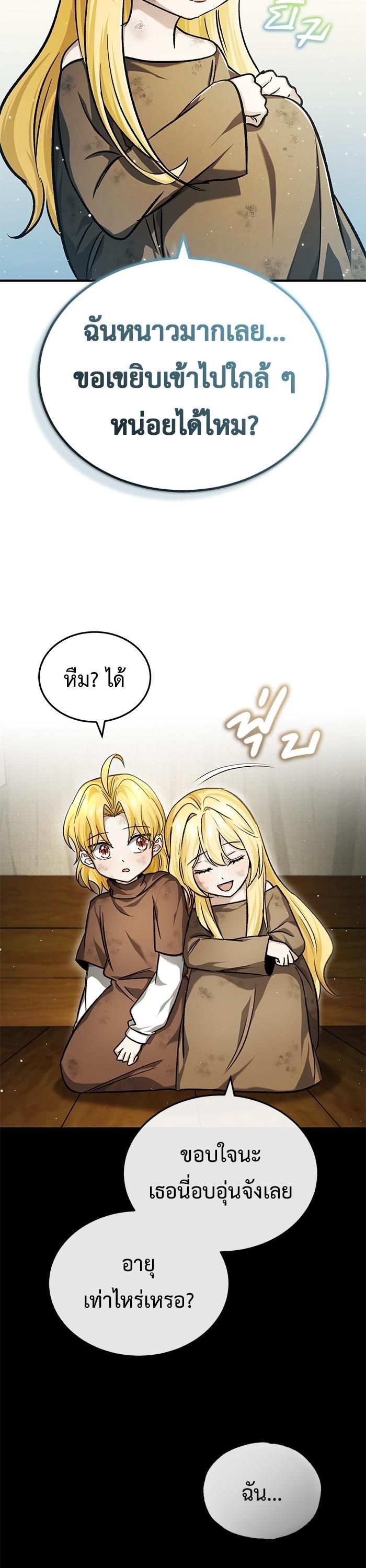 Regressor ตอนที่ 24 7