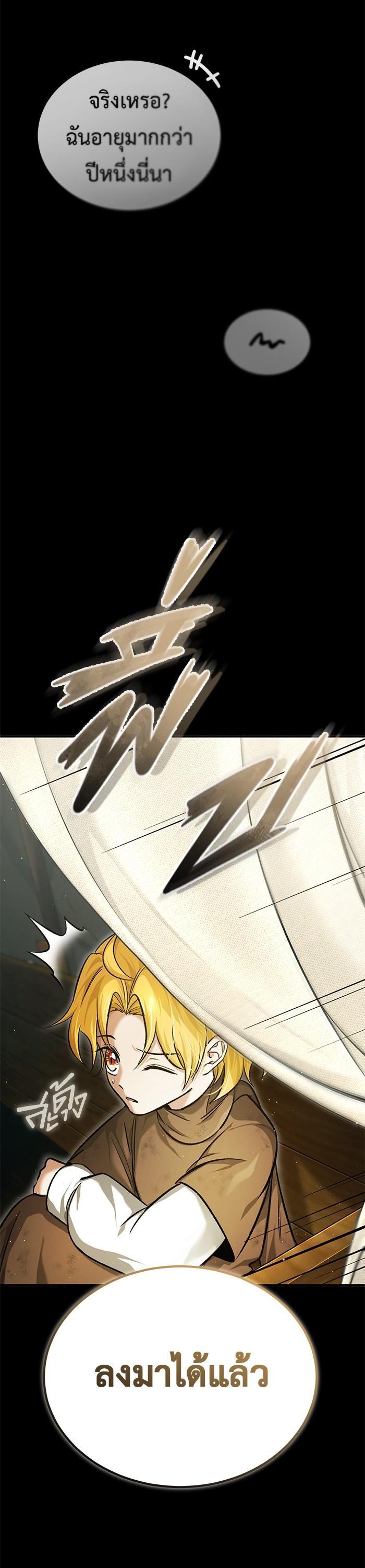 Regressor ตอนที่ 24 8