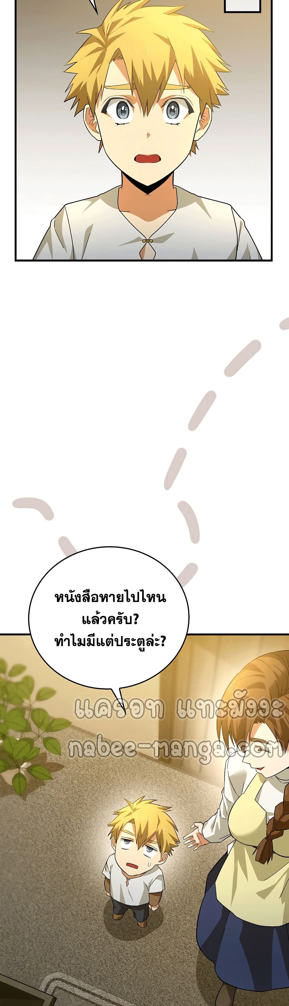 To Hell With Being a Saint, I ตอนที่ 2 41