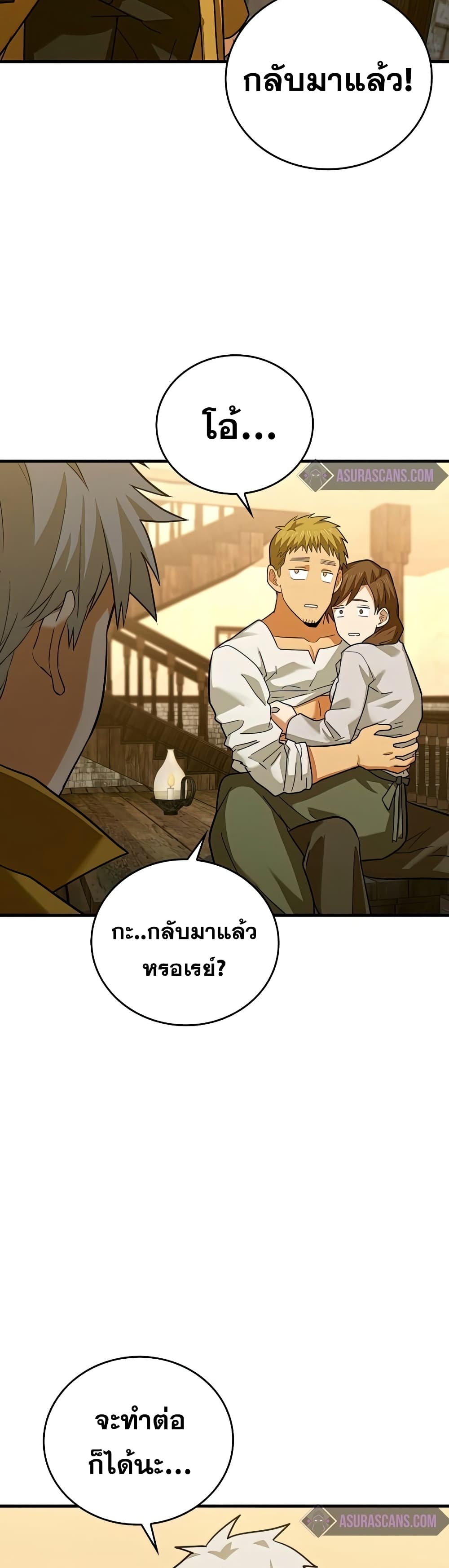 To Hell With Being a Saint, I ตอนที่ 24 10