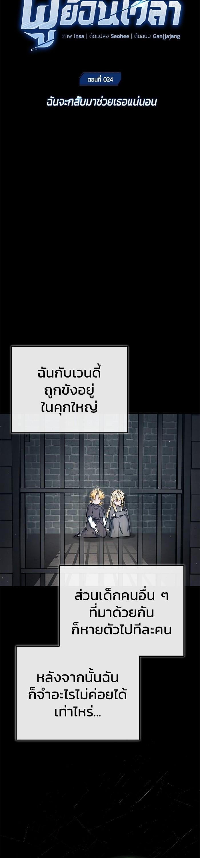 Regressor ตอนที่ 24 11