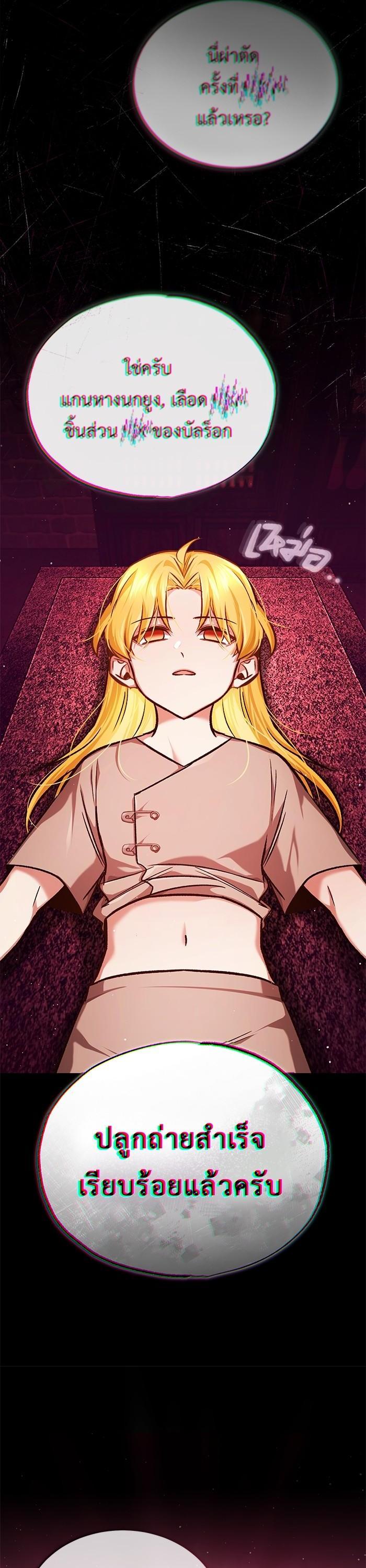 Regressor ตอนที่ 24 12