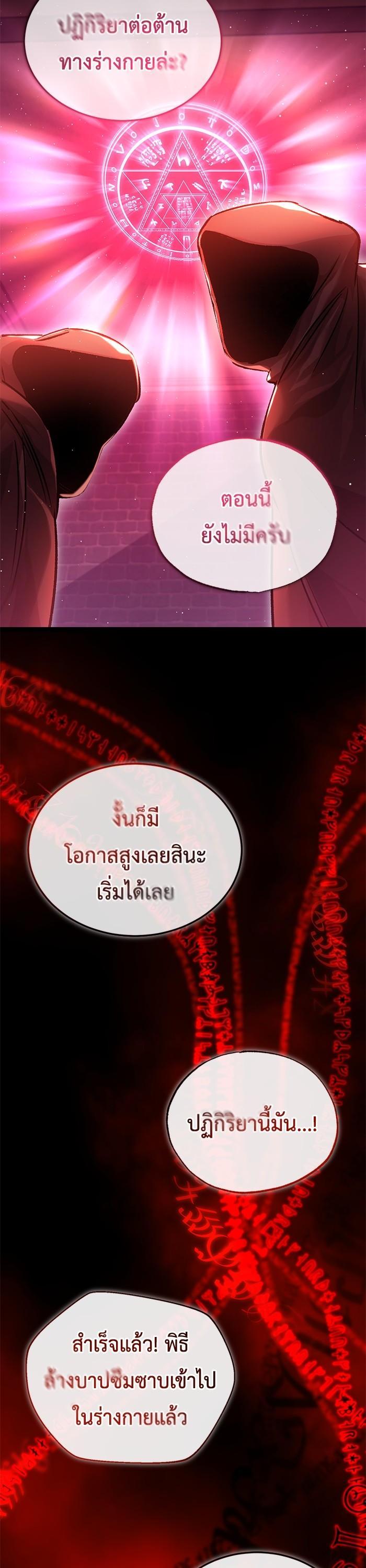 Regressor ตอนที่ 24 13