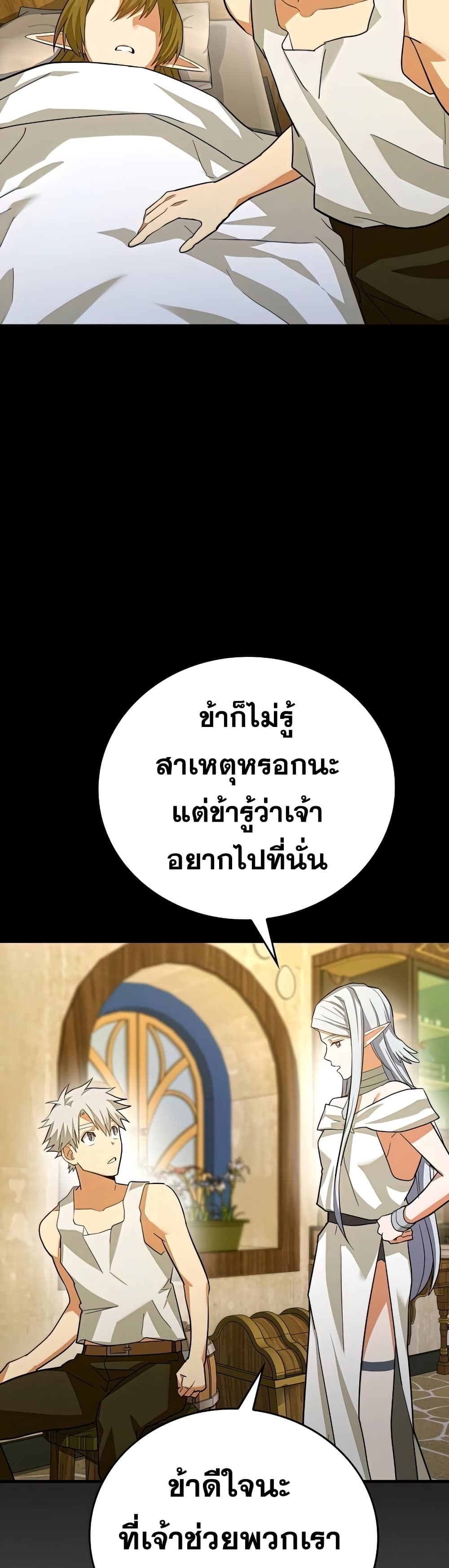 To Hell With Being a Saint, I ตอนที่ 24 15