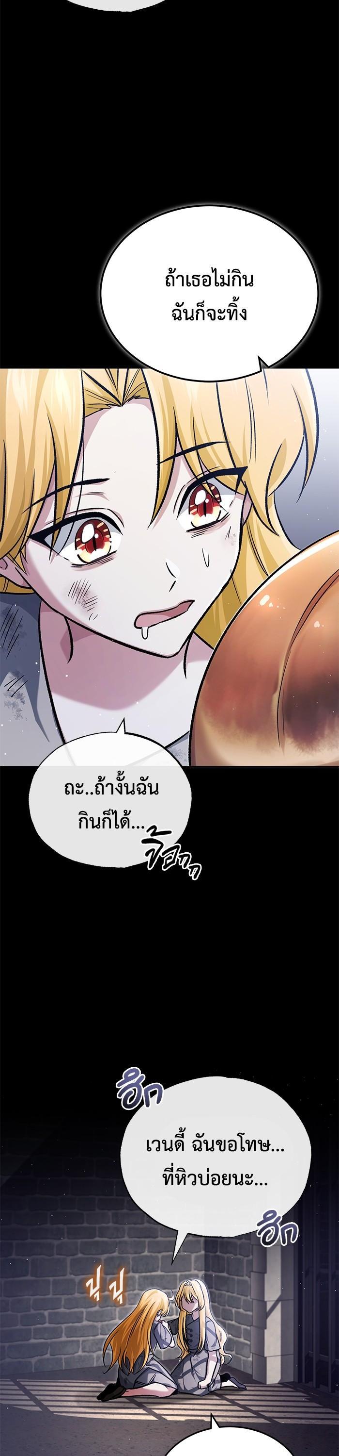 Regressor ตอนที่ 24 16