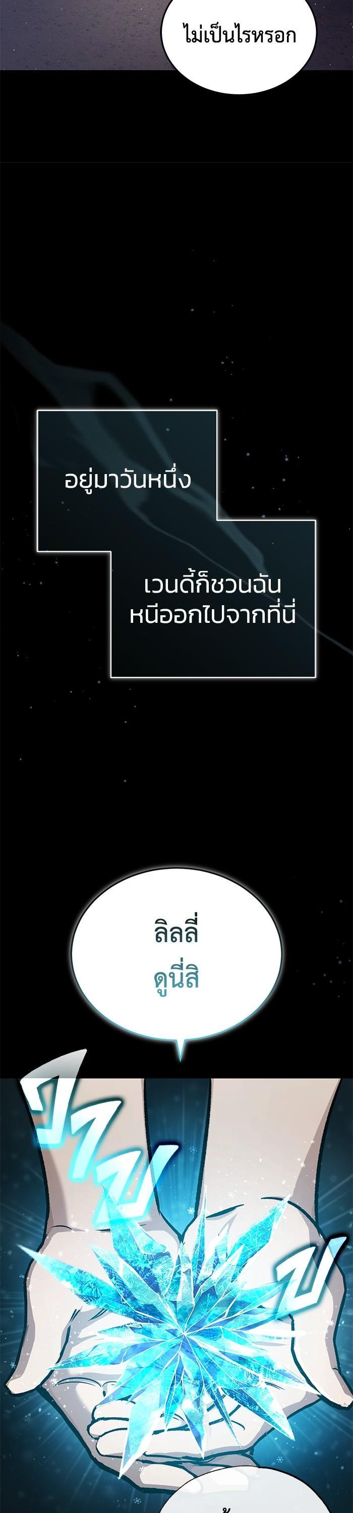Regressor ตอนที่ 24 17