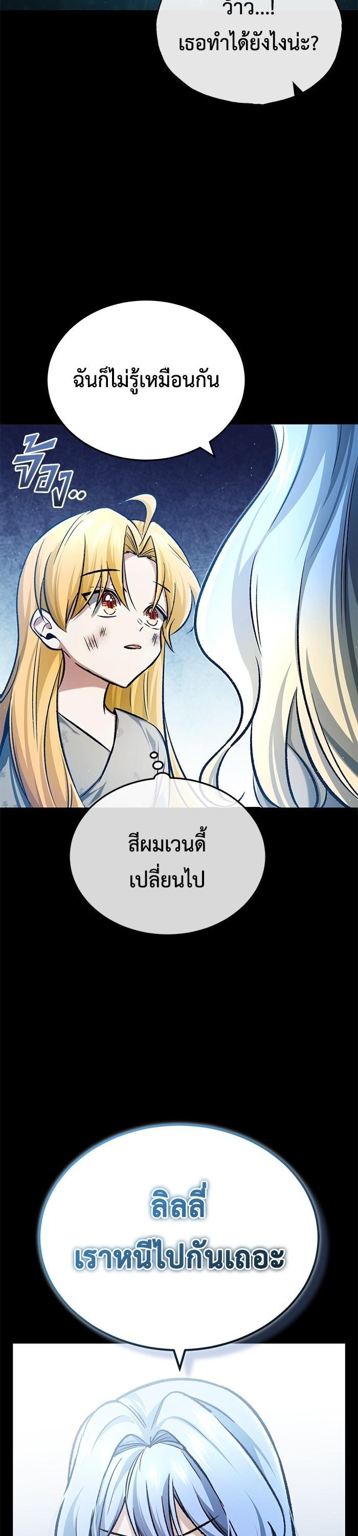 Regressor ตอนที่ 24 18