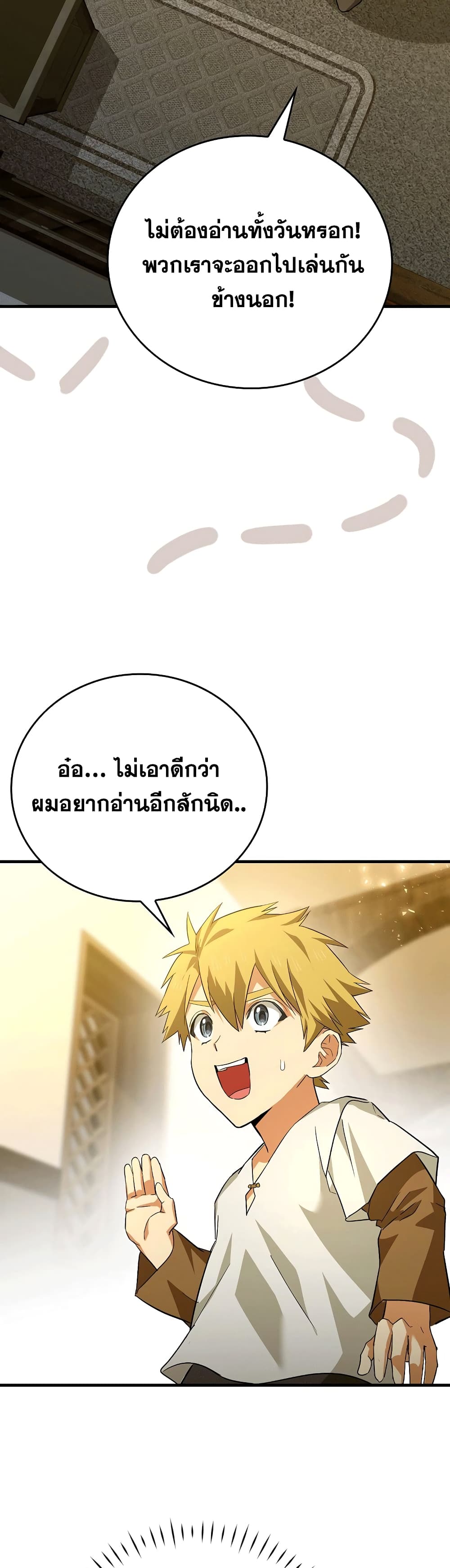 To Hell With Being a Saint, I ตอนที่ 2 42