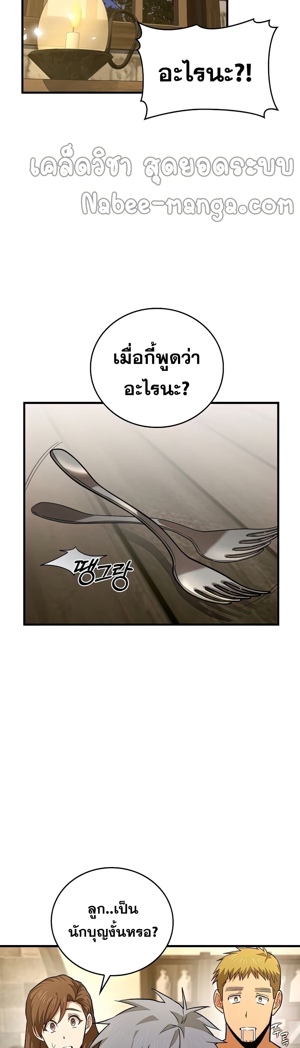 To Hell With Being a Saint, I ตอนที่ 24 20