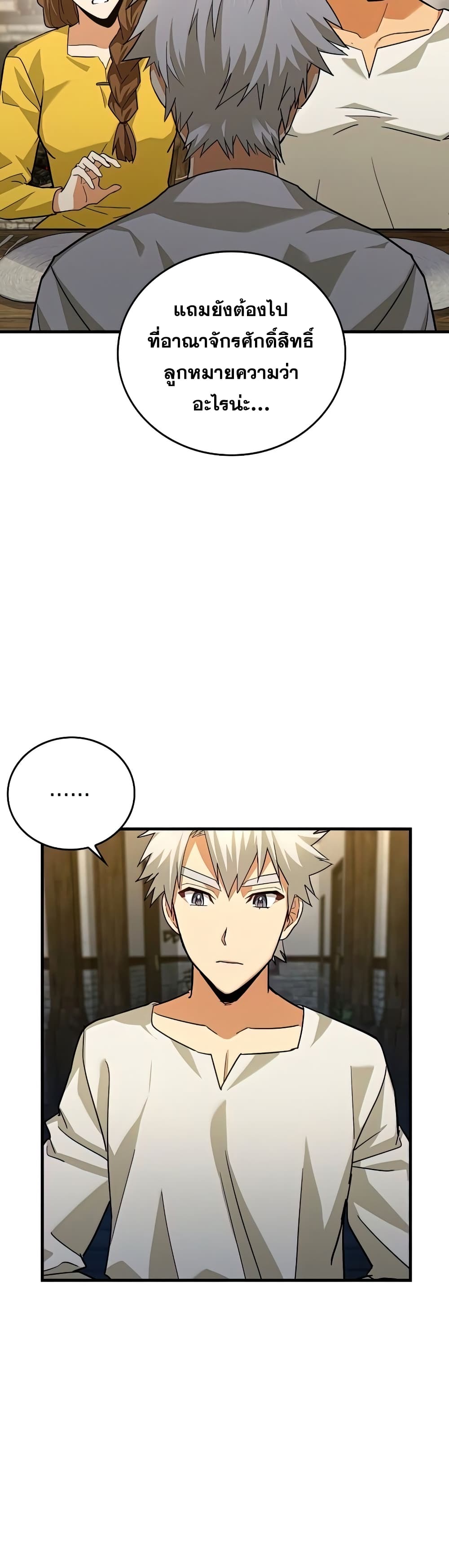 To Hell With Being a Saint, I ตอนที่ 24 21