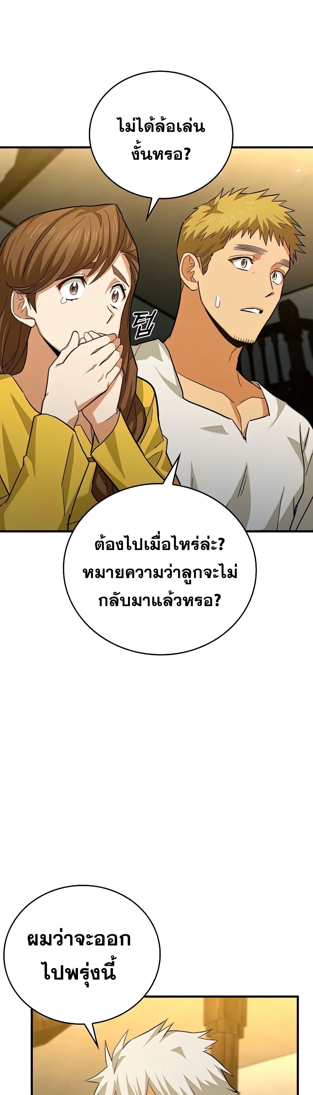 To Hell With Being a Saint, I ตอนที่ 24 22