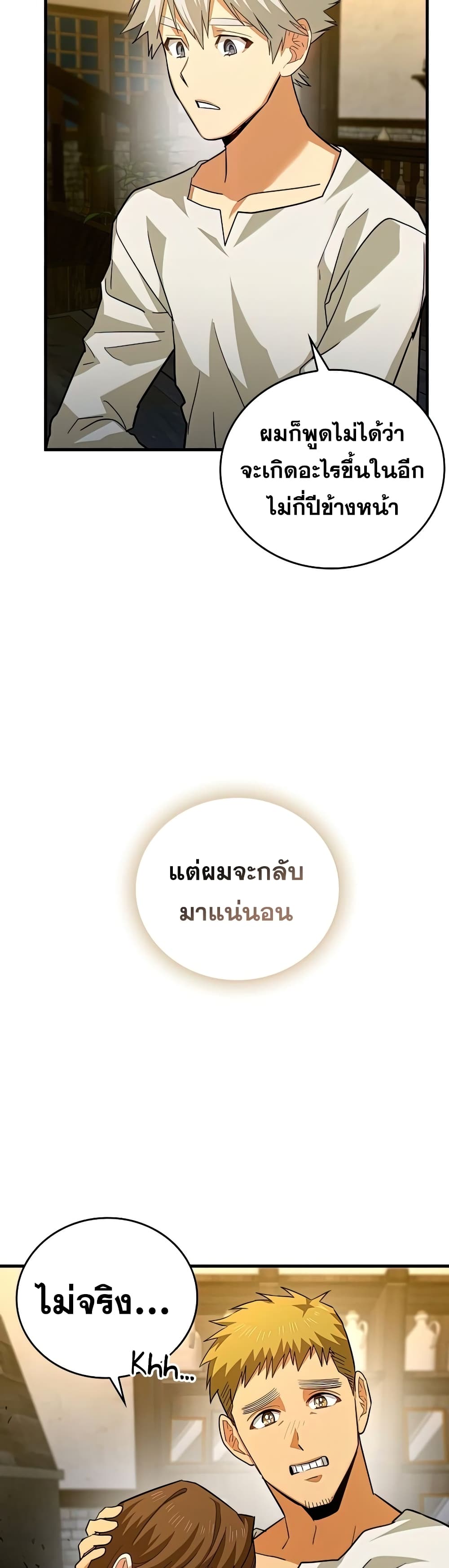 To Hell With Being a Saint, I ตอนที่ 24 23