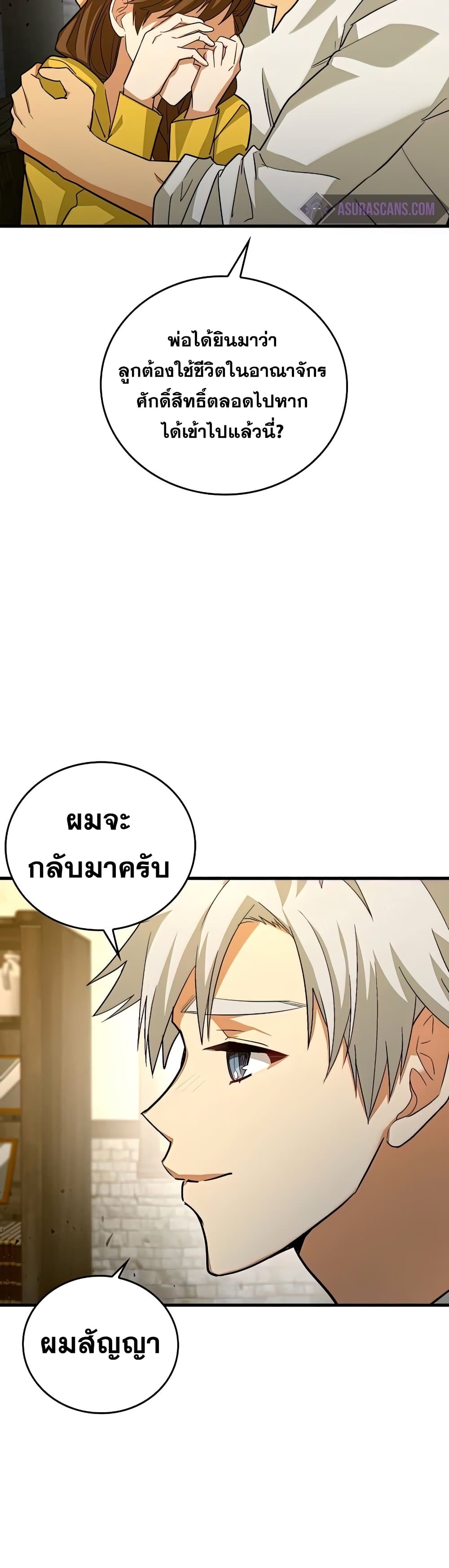 To Hell With Being a Saint, I ตอนที่ 24 24