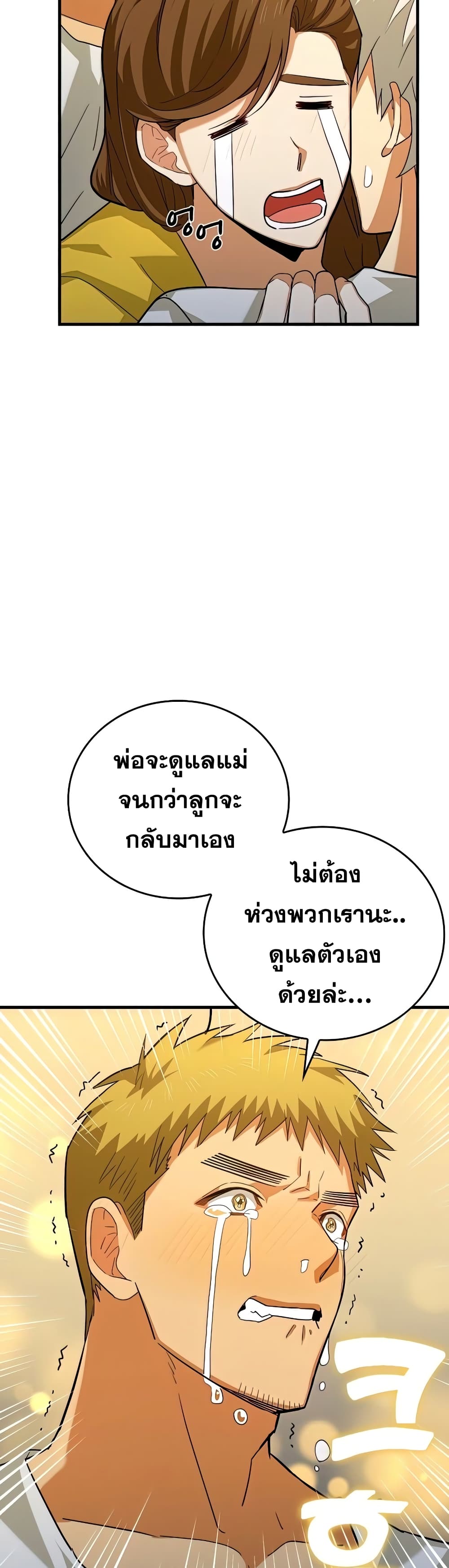 To Hell With Being a Saint, I ตอนที่ 24 26