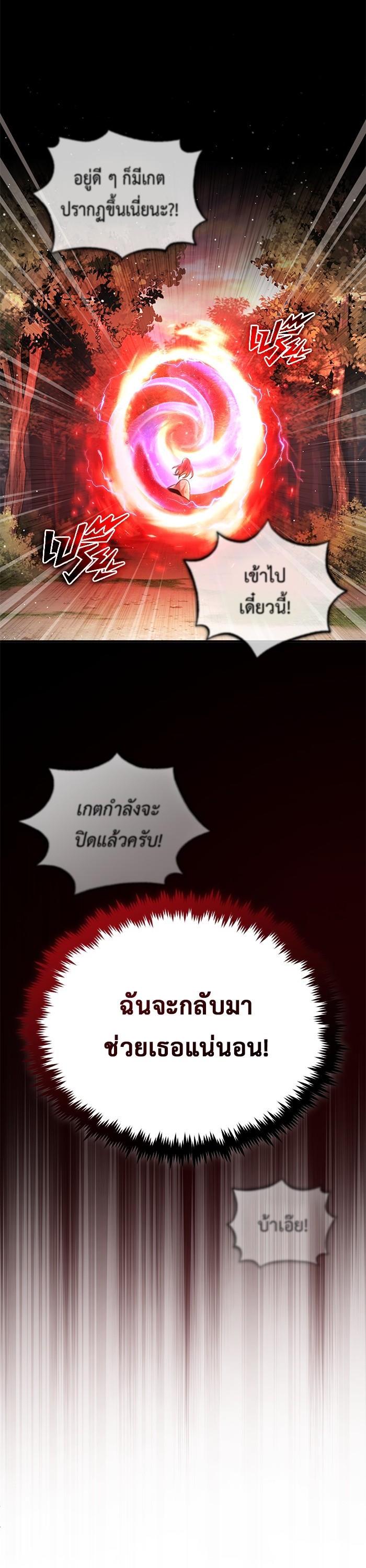 Regressor ตอนที่ 24 29