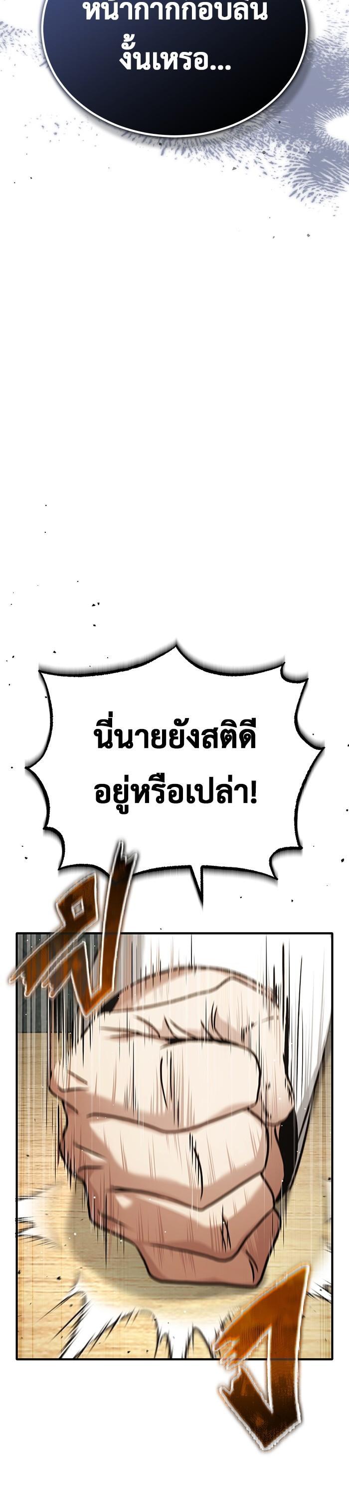 Regressor ตอนที่ 24 31
