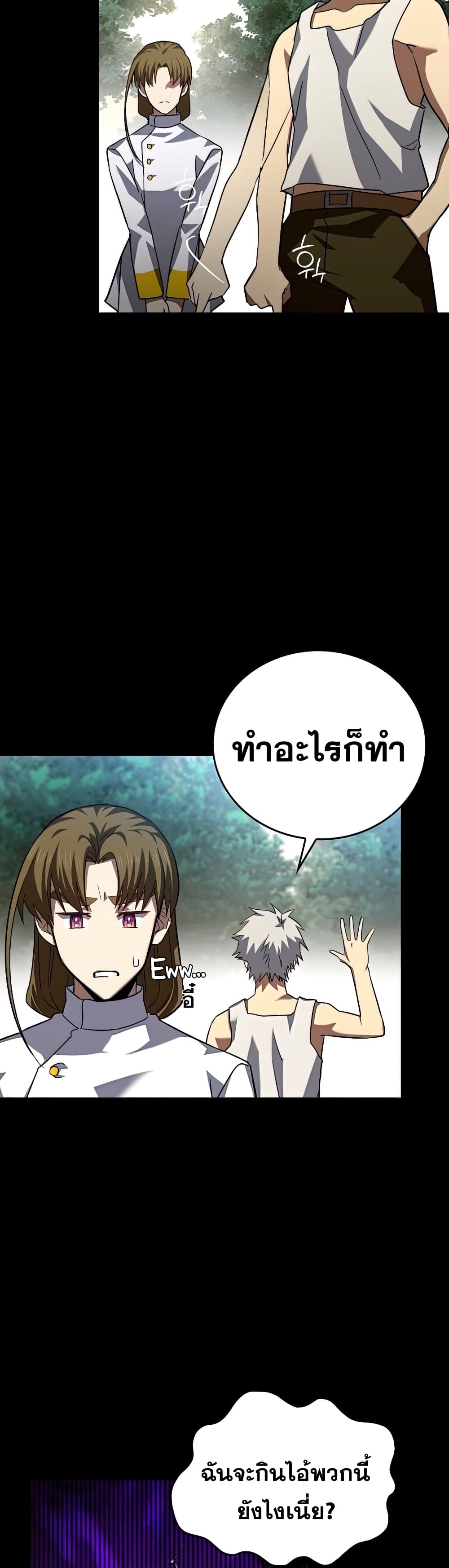 To Hell With Being a Saint, I ตอนที่ 24 32
