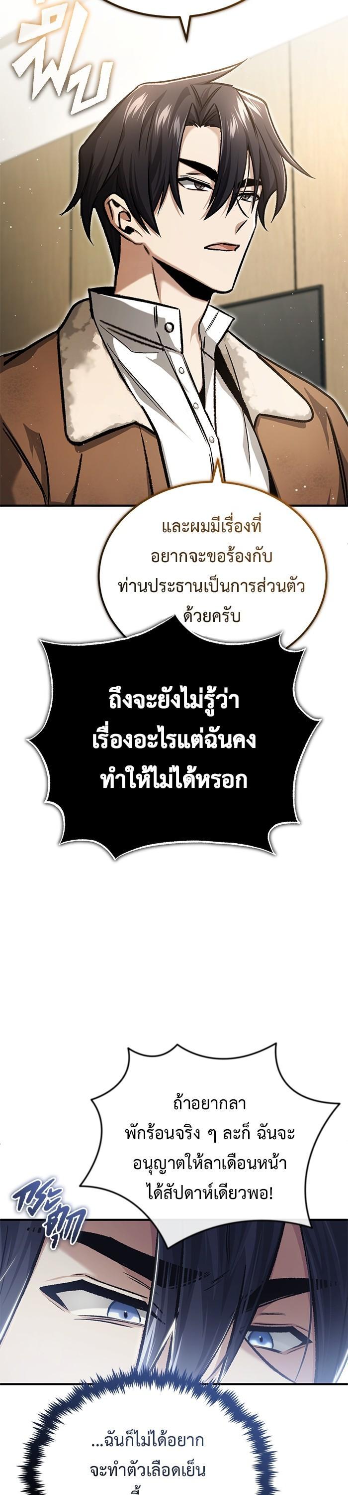 Regressor ตอนที่ 24 33