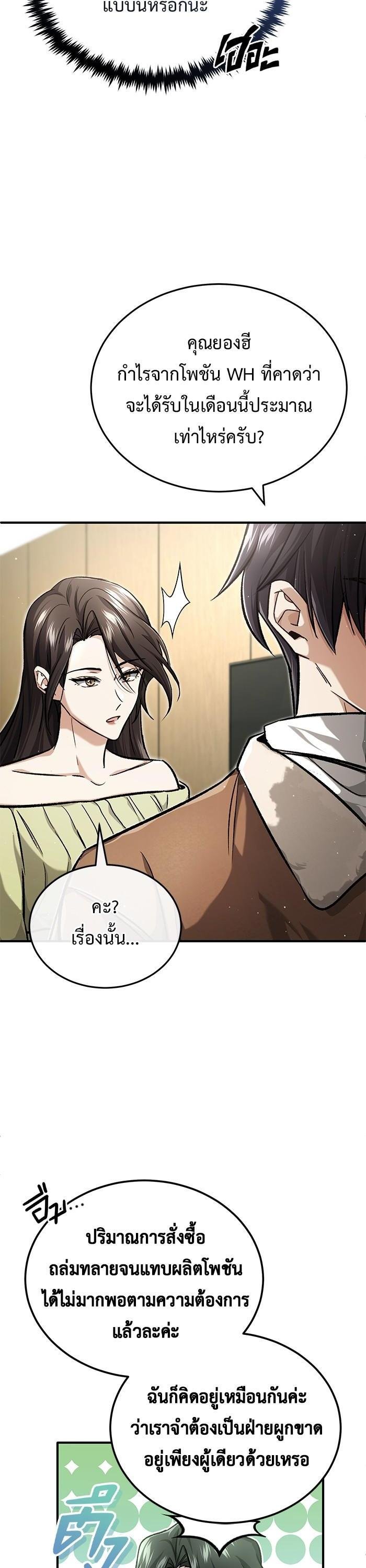 Regressor ตอนที่ 24 34