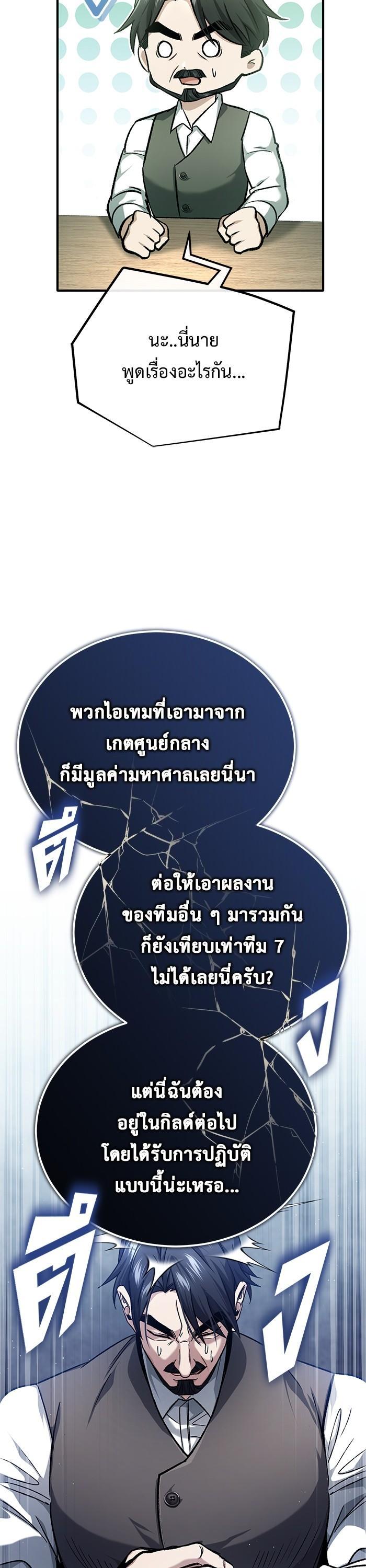 Regressor ตอนที่ 24 35