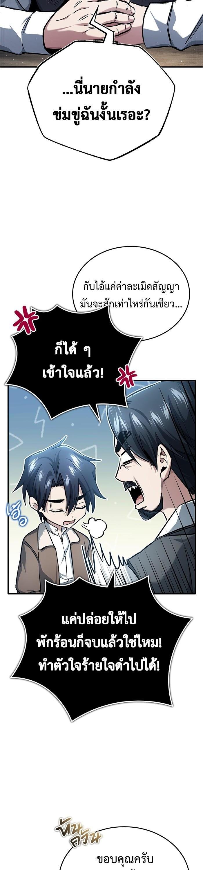 Regressor ตอนที่ 24 36