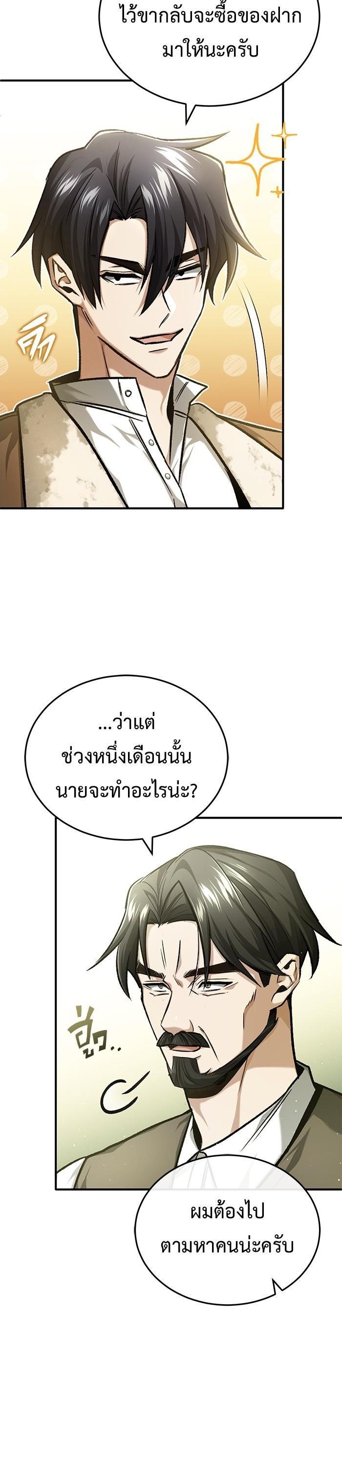 Regressor ตอนที่ 24 37