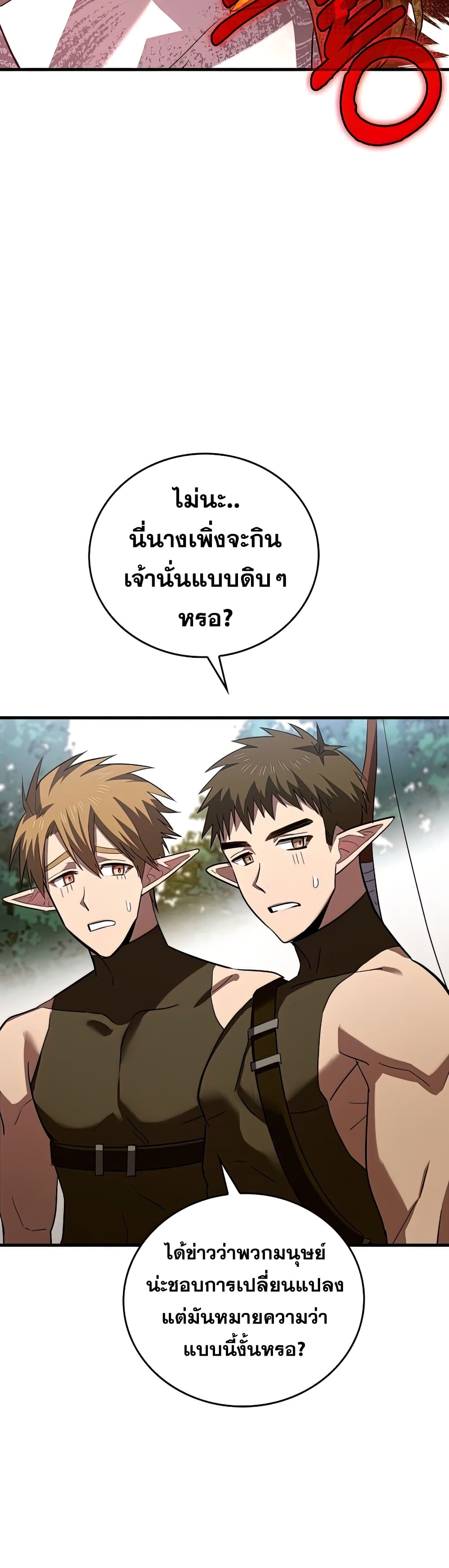To Hell With Being a Saint, I ตอนที่ 24 37