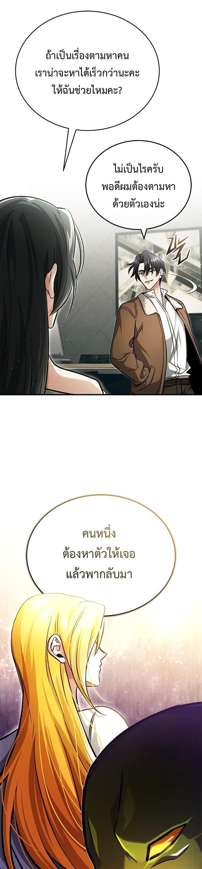 Regressor ตอนที่ 24 38