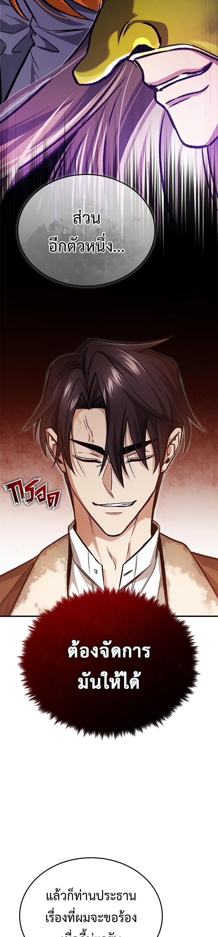 Regressor ตอนที่ 24 39