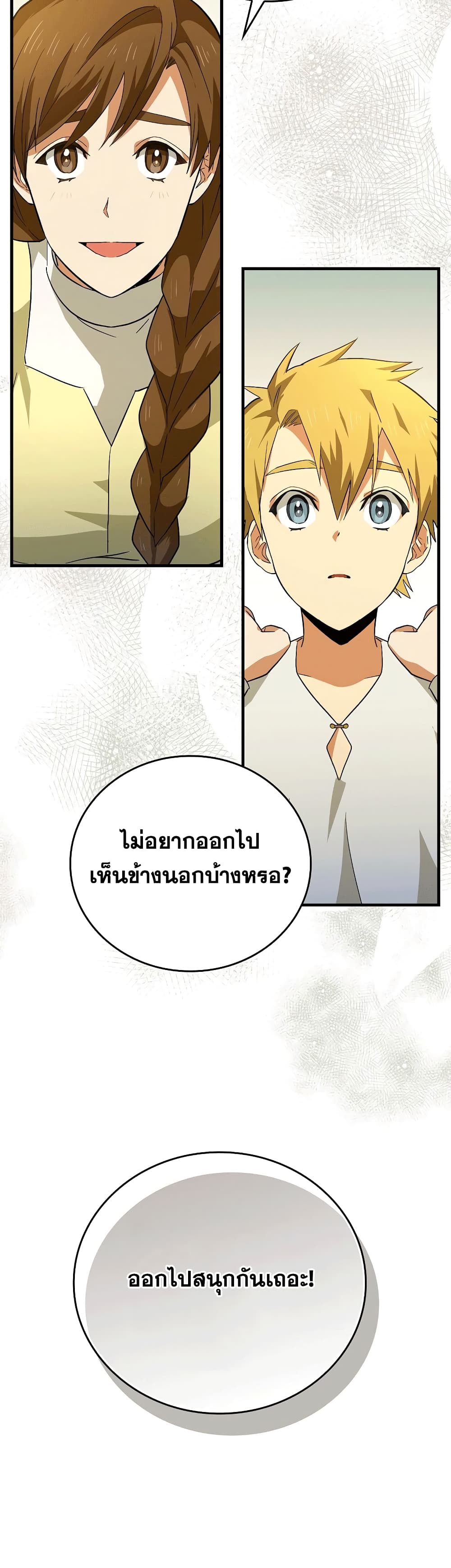 To Hell With Being a Saint, I ตอนที่ 2 44