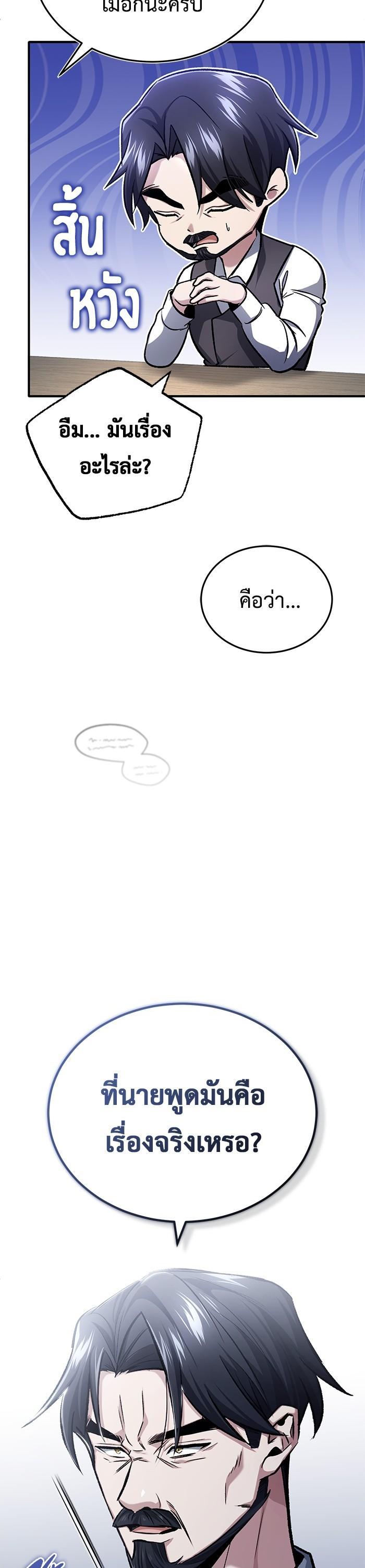 Regressor ตอนที่ 24 40