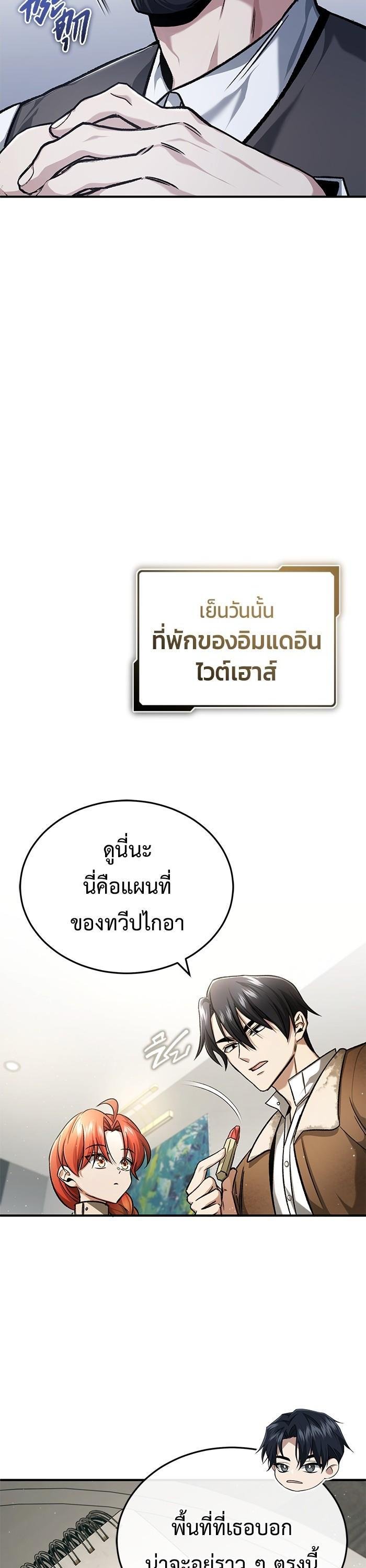 Regressor ตอนที่ 24 41