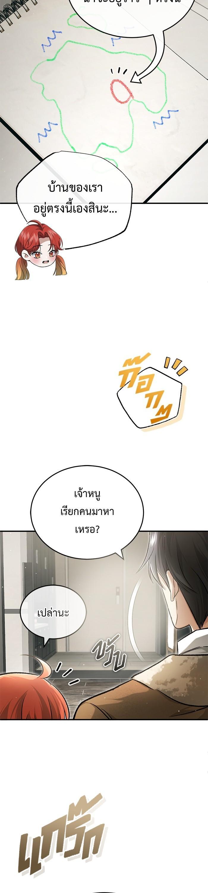 Regressor ตอนที่ 24 42