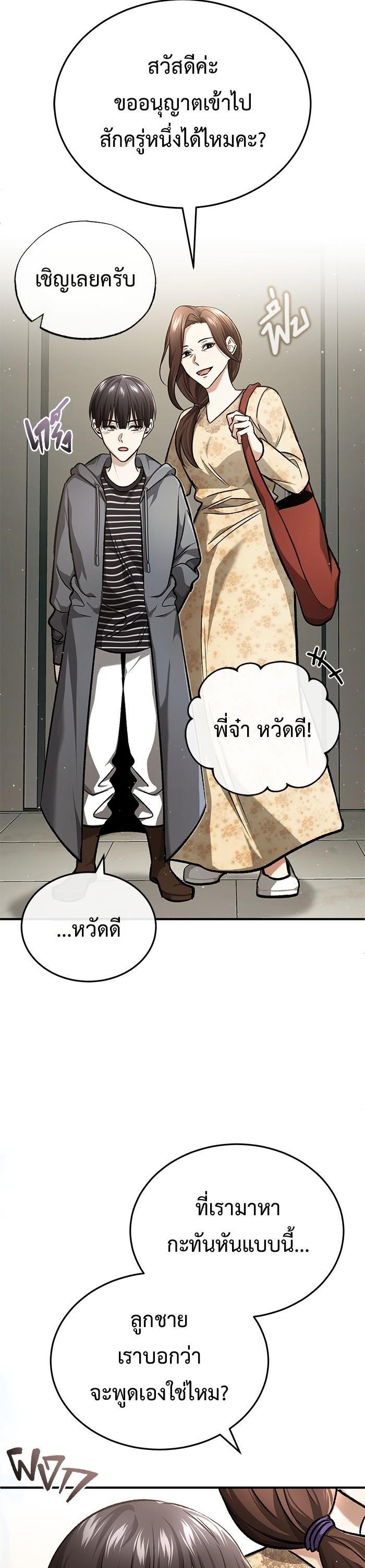 Regressor ตอนที่ 24 43