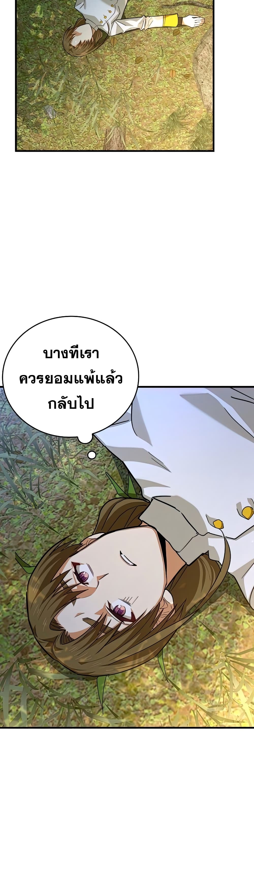 To Hell With Being a Saint, I ตอนที่ 24 43