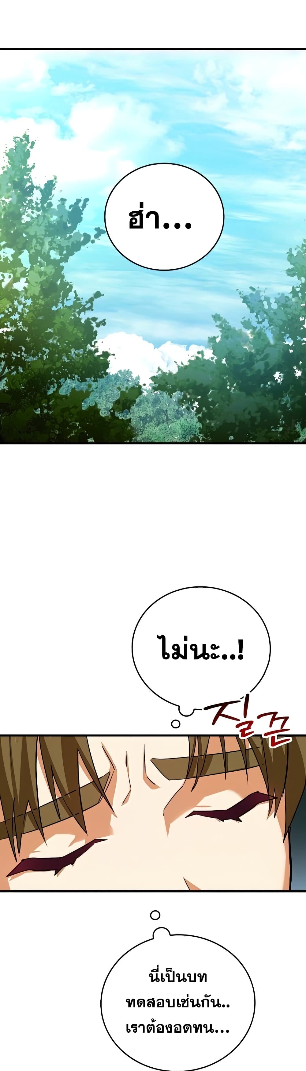 To Hell With Being a Saint, I ตอนที่ 24 44
